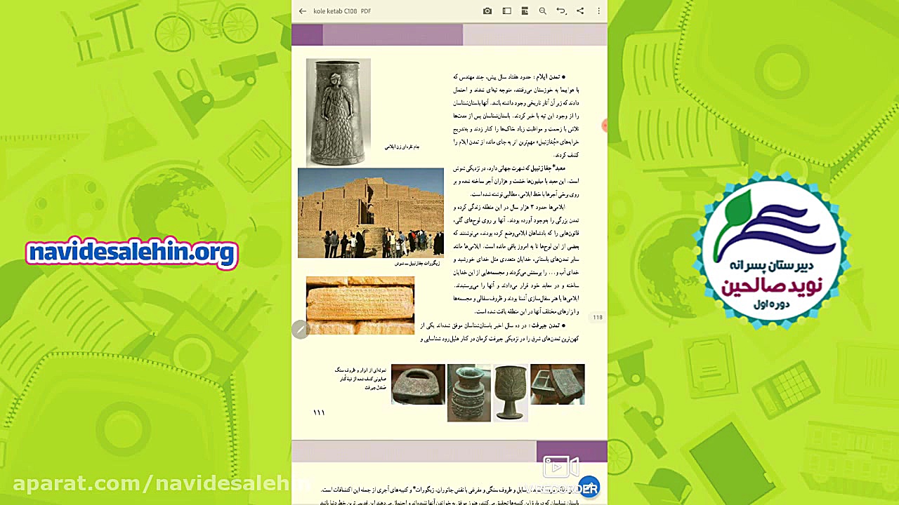 آموزش مجازی مطالعات اجتماعی هف...