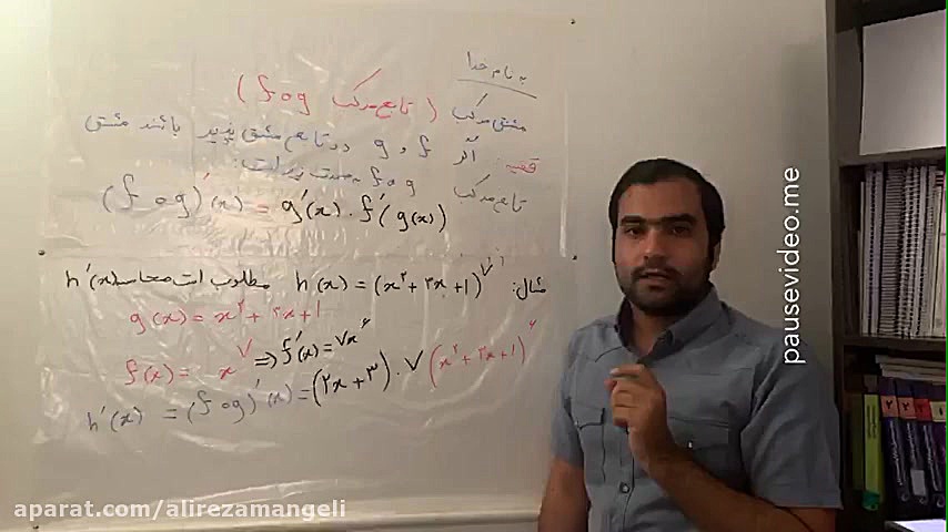 تدریس مبحث مشتق مرکب ویژه دانش...