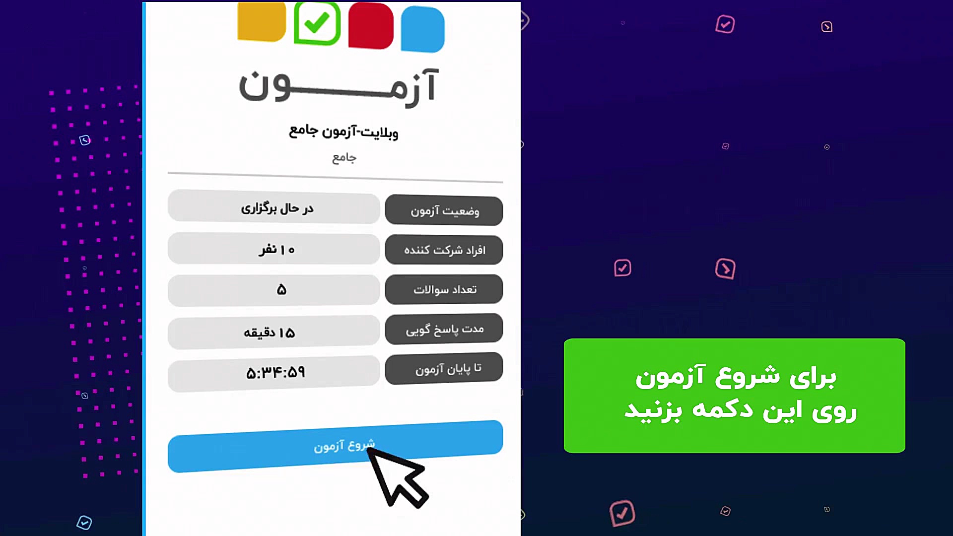 معرفی قابلیت آزمون آنلاین در و...