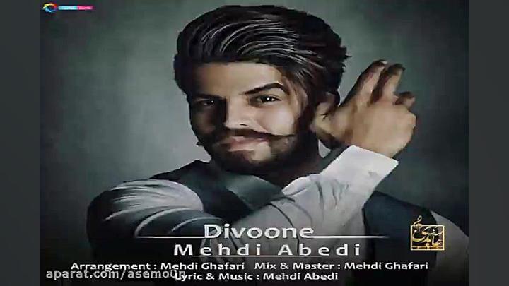 آهنگ مهدی عابدی  دیوونه