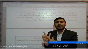 جلسه دوم  علوم نهم