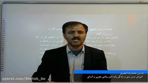 جلسه دوم  دین و زندگی  پایه ده...