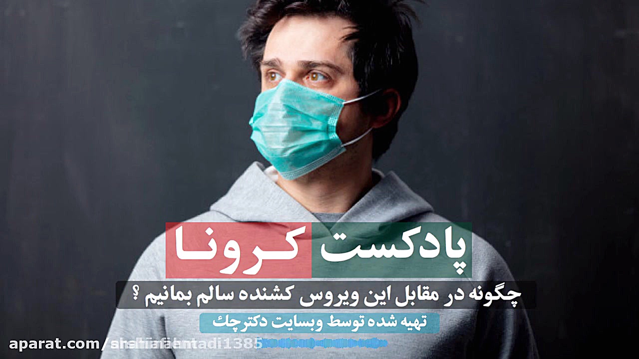 ویروس کرونا