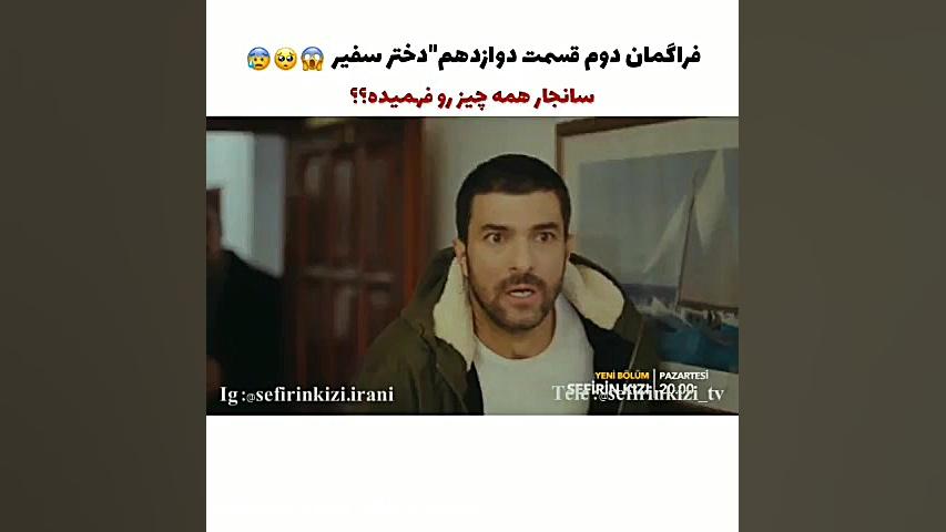 تیزر دوم قسمت دوازدهم سریال دخ...