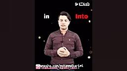 کاربرد و مقایسه حروف اضافه 2