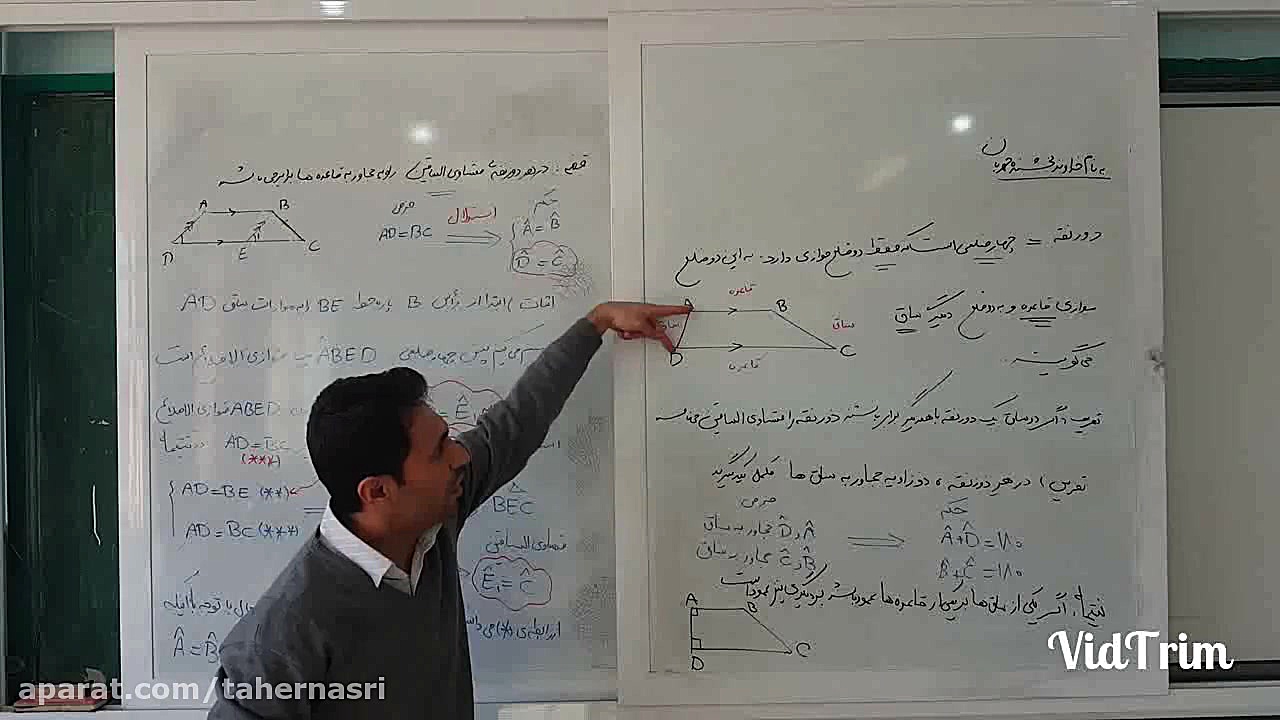 هندسه ۱ ( پارت ۲ ) دبیرستان ام...