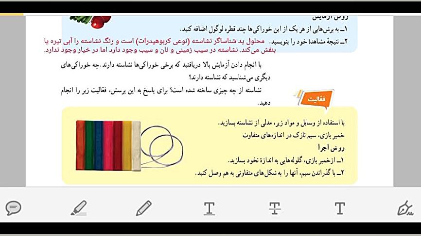 تدریس فصل ۱۲ علوم تجربی پایه ه...