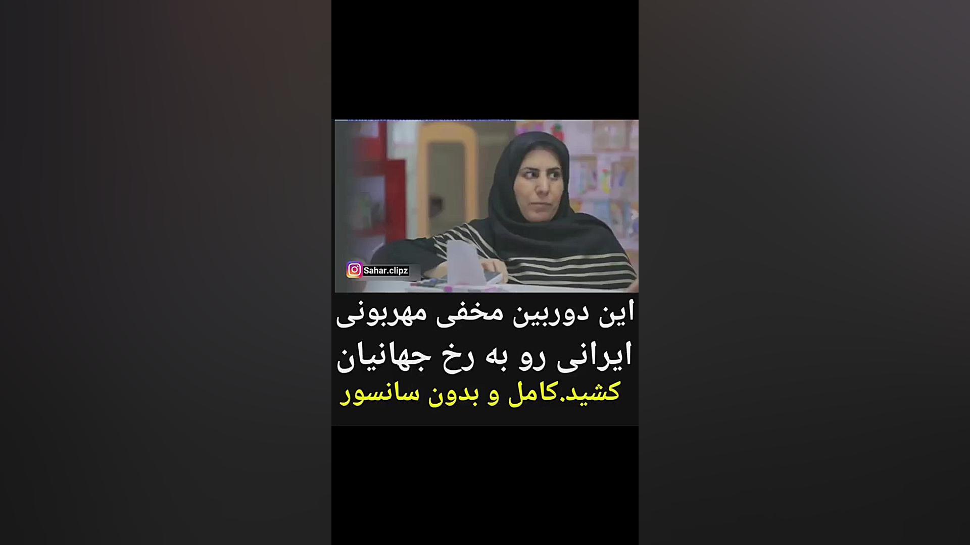 کلیب دوربین مخفی ایرانی