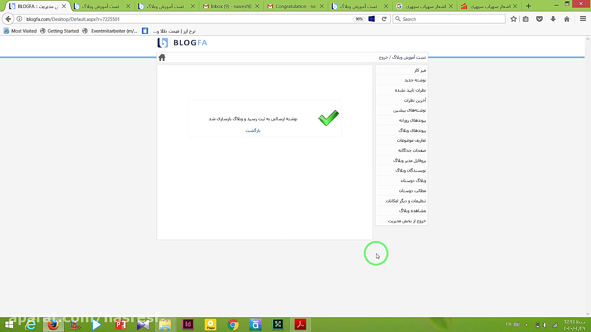 آموزش وبلاگ  درس دوم(ویرایش و...