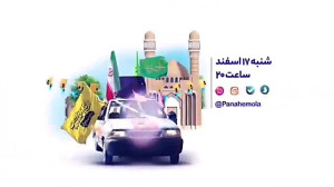 برنامه مردم مشهد برای شب ولادت...