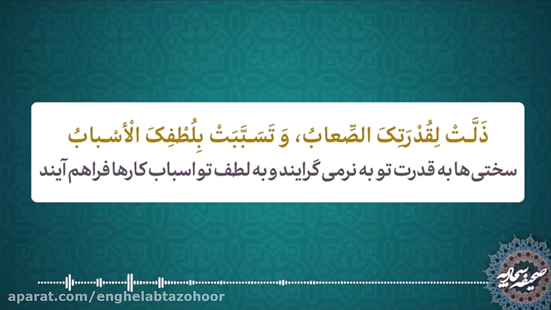 دعای هفتم صحیفه سجادیه با صدای...