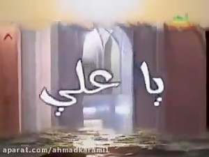 دعای ناد علی با صدای استاد باس...