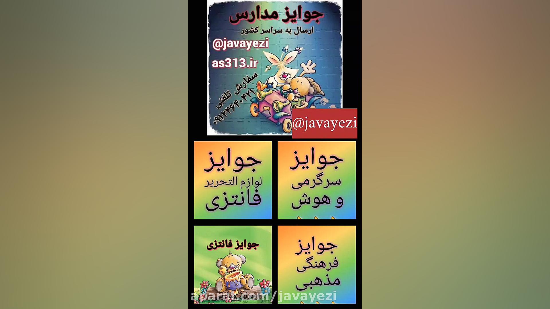 جوایز مدارس