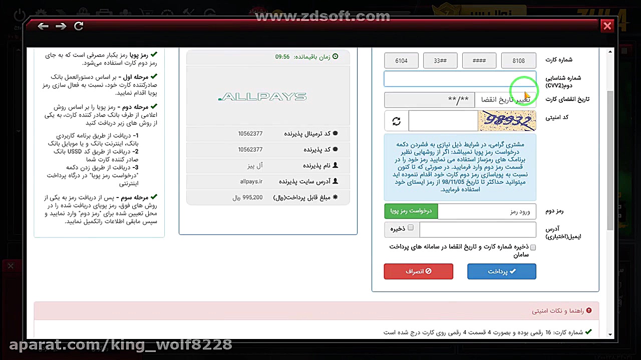 بازی زولا  خرید گانه دائمی mpt...