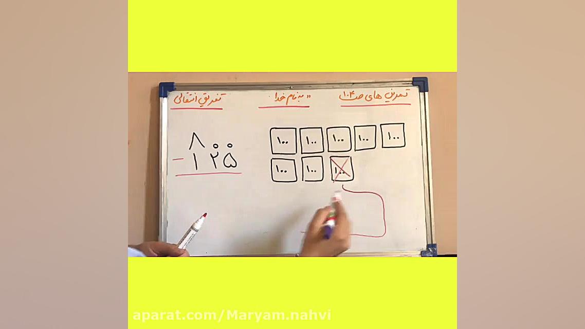 حل تمرین صفحه 104 کتاب ریاضی د...