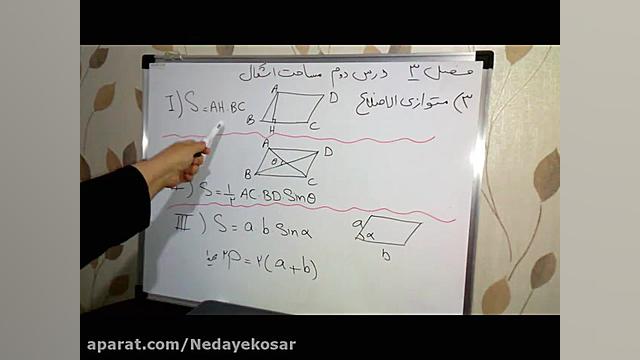 هندسه دهم استاد حمیدیان جلسه 1