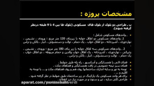واحد درسی طراحی معماری 5 جلسه...