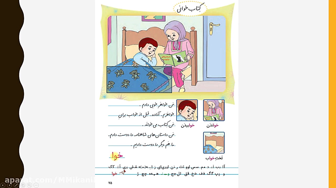 آموزش نشانه خوا کتاب فارسی اول...