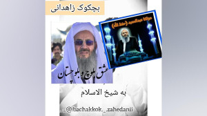 حمایت اهل سنت ایران از رهبر مع...