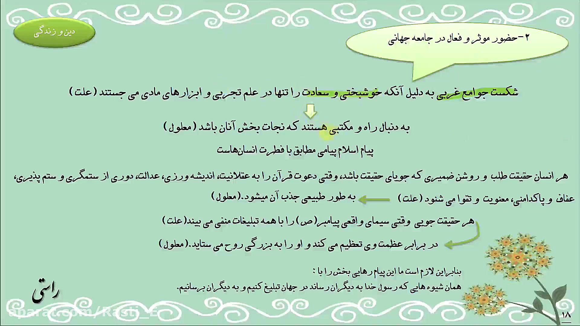 دین و زندگی پایه 12، درس 10 &l...