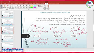 آموزش مجازی ریاضی نهم  فصل 7...