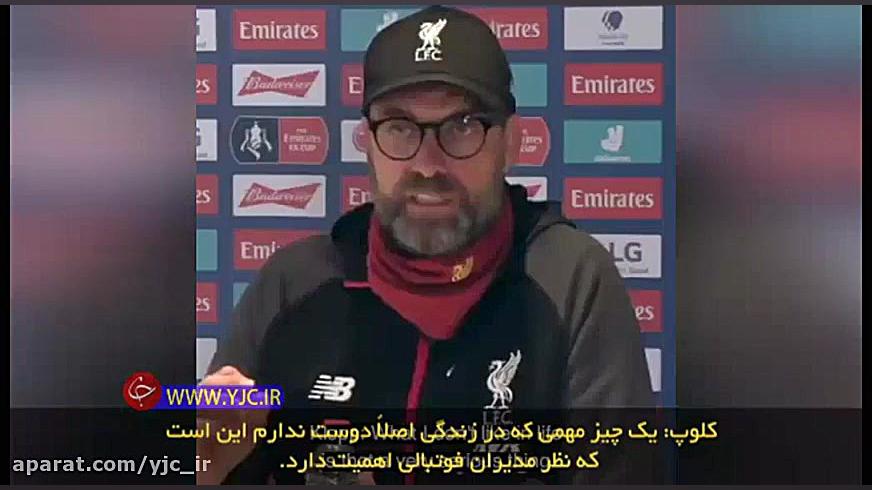 پاسخ قابل تأمل سرمربی لیورپول...
