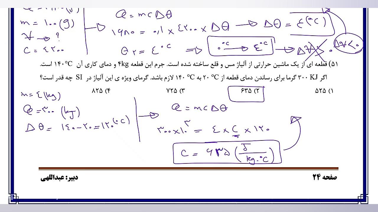 آموزش فیزیک دهم ریاضی