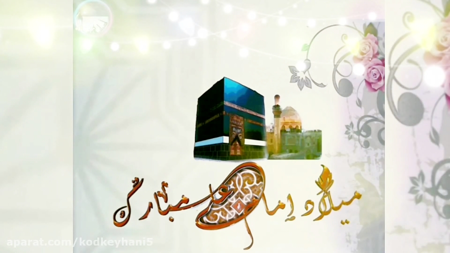 مولودی امام علی وروز پدر بر تم...