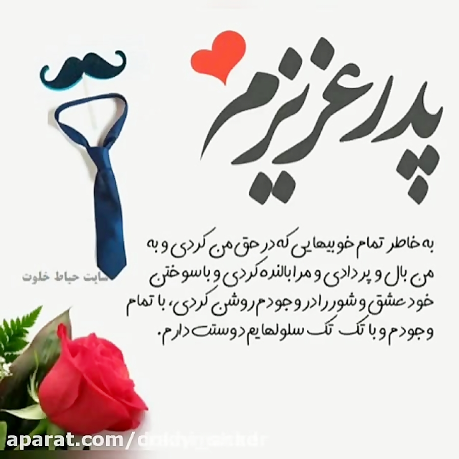 کلیپ تبریک روز پدر با آهنگ زیب...