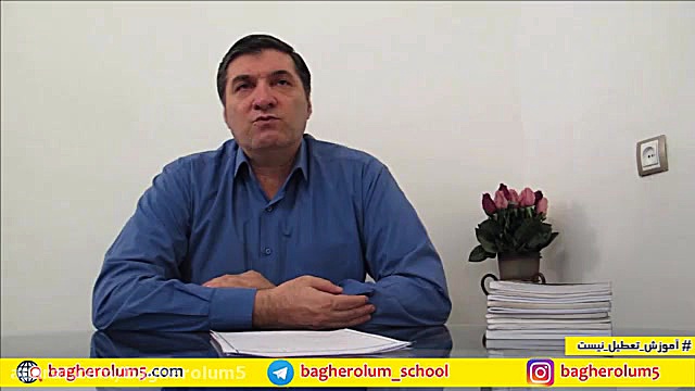 تدریس درس 6 روان شناسی پایه یا...