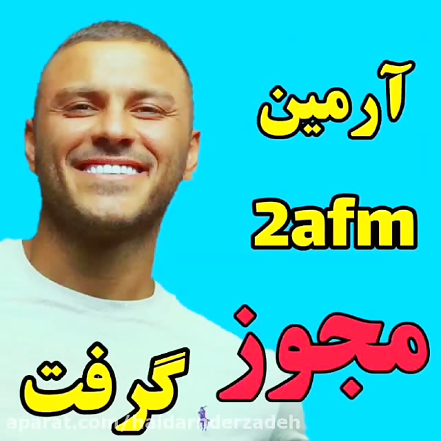 آهنگ جدید آرمین 2fm