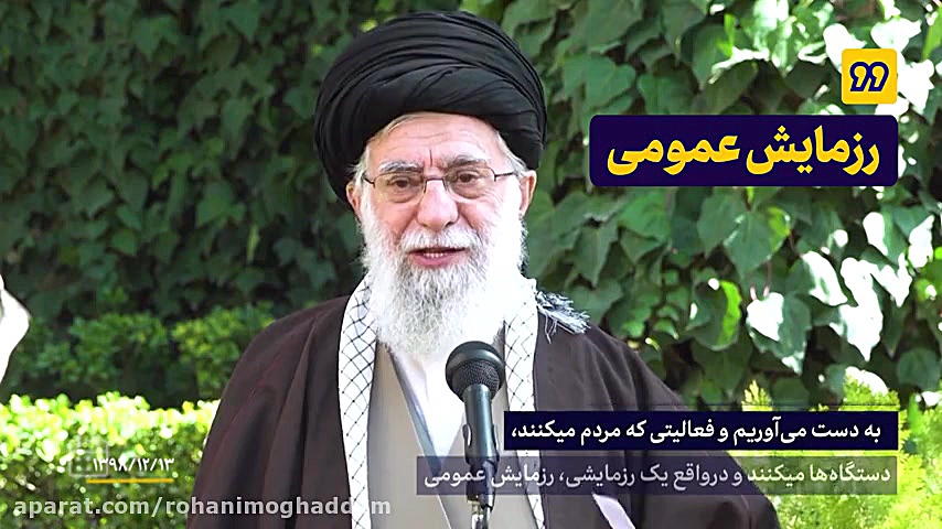 نماهنگ | توصیه&zwnj;های امام خ...