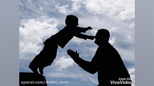 کلیپ عاشقانه ...روز پدر مبارک