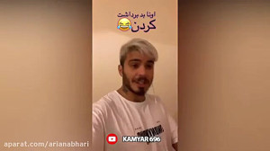 استوری های کامیار 696