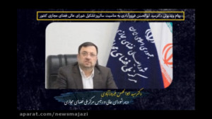 پیام 17 اسفند دبیر شورای عالی...