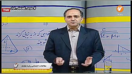 مطالعات اجتماعی هفتم  درس هفده...