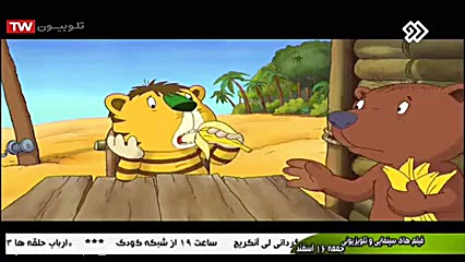 انیمیشن سفر به پاناما The Trip to Panama دوبله فارسی زمان3963ثانیه