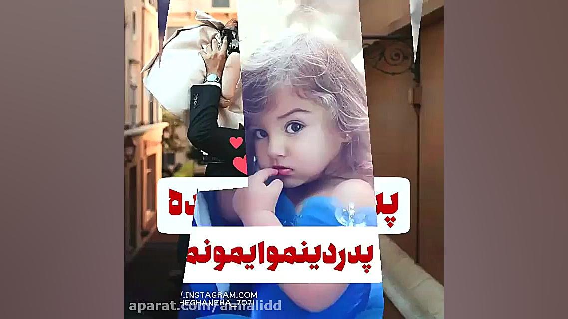 بهترین کلیپ روز مرد و روز پدر