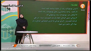زیست شناسی پودمان 4 فنی و حرفه...