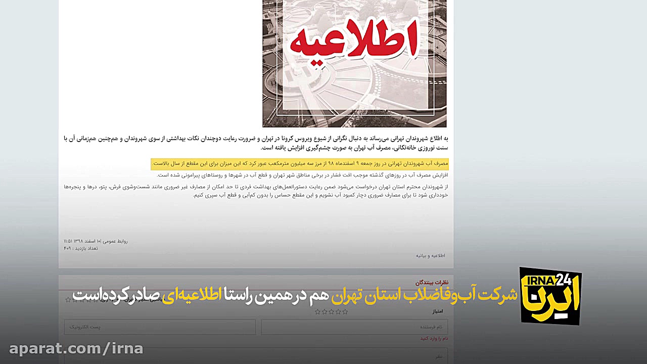 کرونا رکورد مصرف آب تهران را ش...