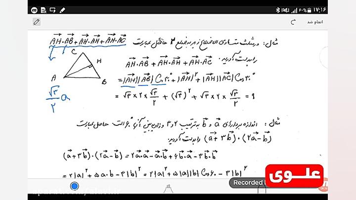 علوی | هندسه دوازدهم  فصل سوم...