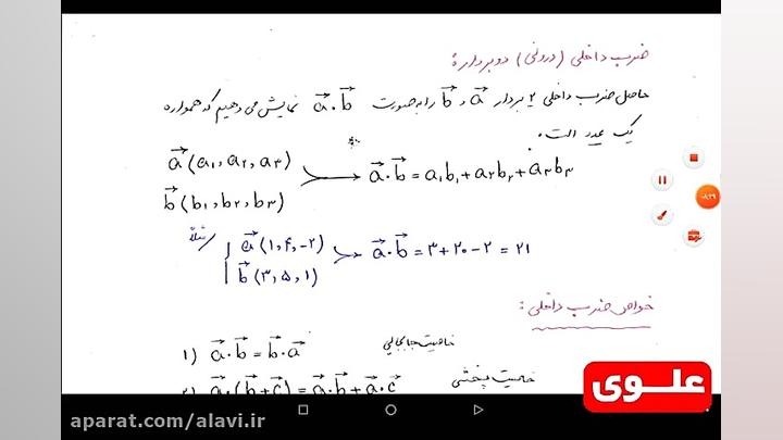 علوی | هندسه دوازدهم  فصل سوم...