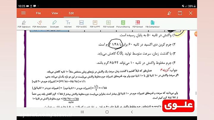 علوی | شیمی دوازدهم  سینتیک شی...
