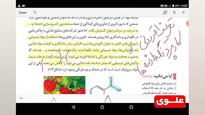 علوی | شیمی یازدهم  فصل دوم  گ...