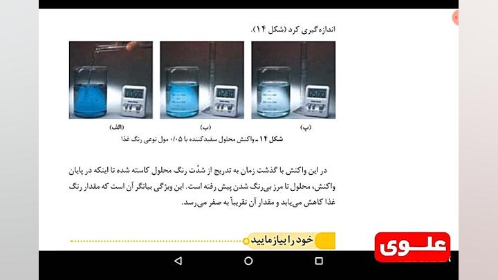 علوی | شیمی یازدهم  فصل دوم سی...