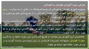 آموزش فوتبال به کودکان  حرکت ب...