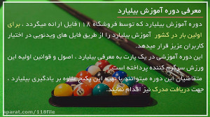 آموزش بیلیارد  نحوه زدن ضربه ک...