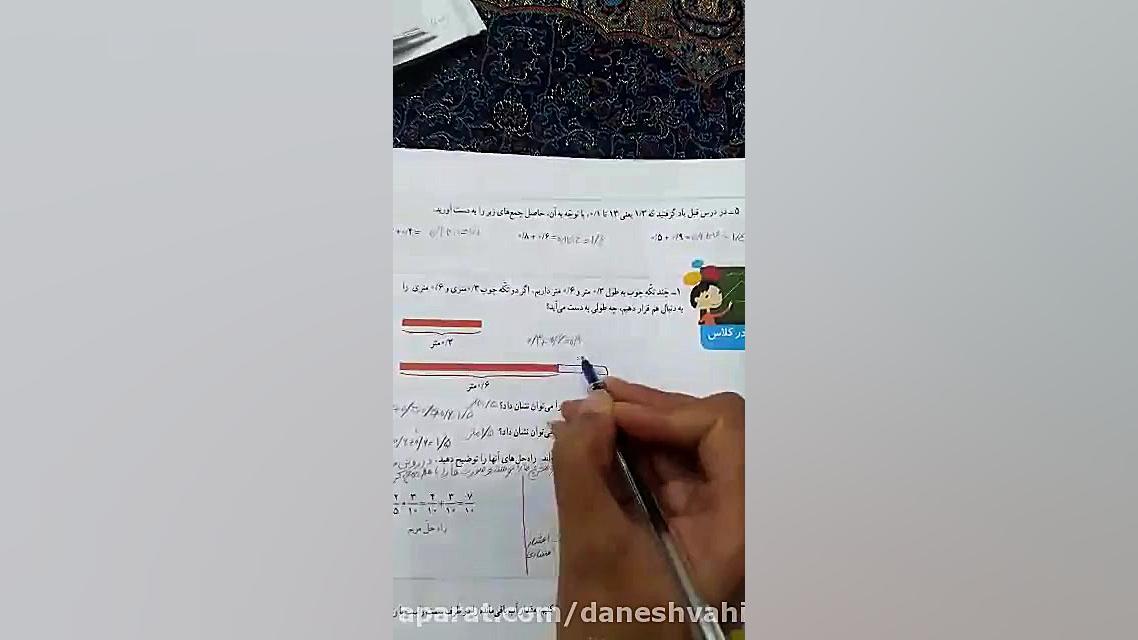 ریاضی چهارم تفریق اعداد اعشاری