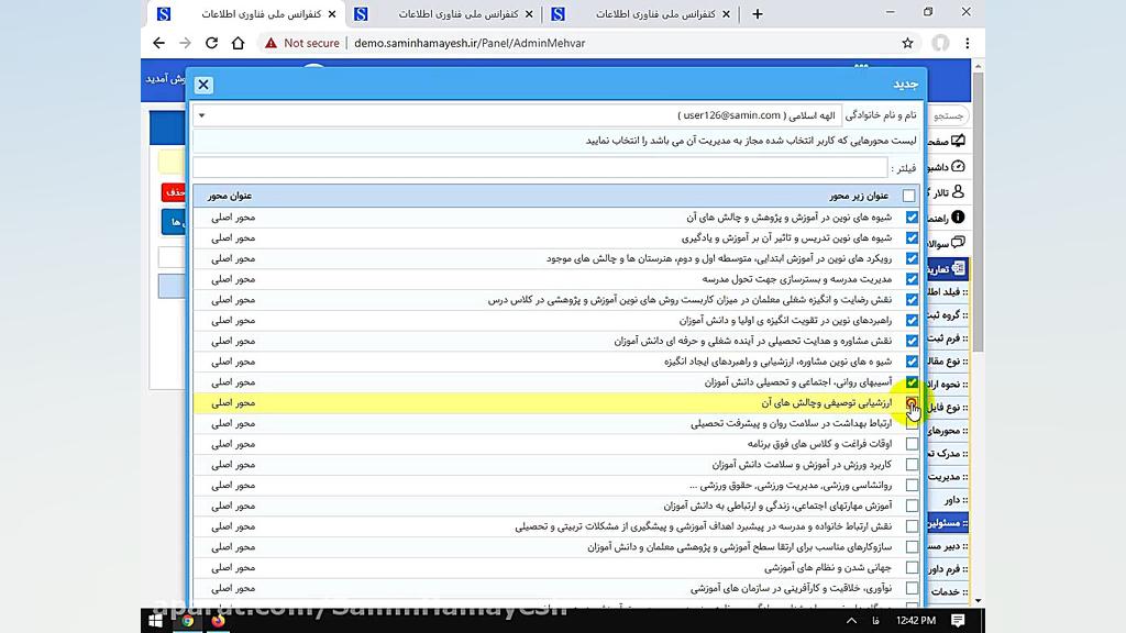 ثمین همایش  مسئولین محورهای کن...
