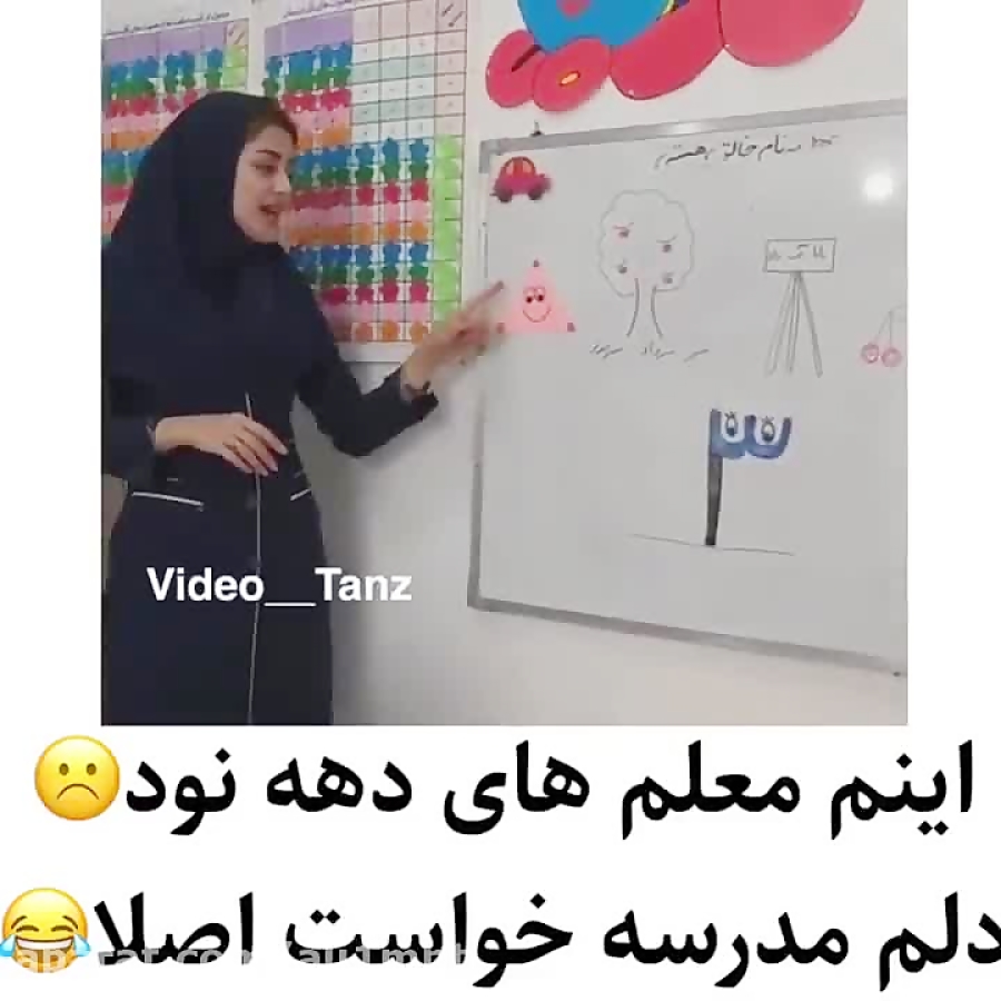 معلم باحال
